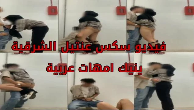 Video Sex Antel al Sharqia has Fuck Arabic Moms